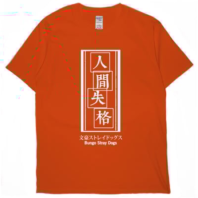 人間失格(短T)Hamburger T-shirt shop7