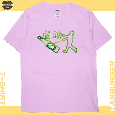 遛酒(短T)Hamburger T-shirt shop9