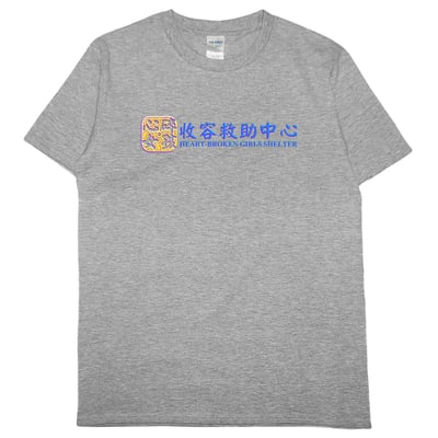 心碎女孩收容救助中心(短T)Hamburger T-shirt shop8