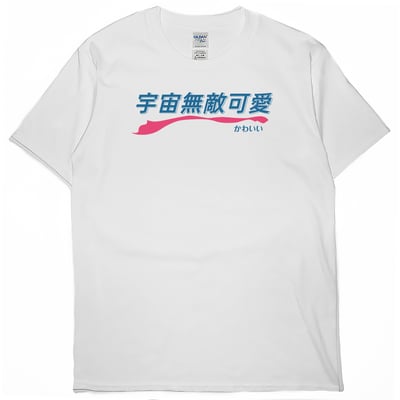 宇宙無敵可愛(短T)Hamburger T-shirt shop2