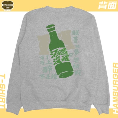 酒還沒醒(大學T)Hamburger T-shirt shop19