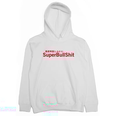 極度幹話(帽T)Hamburger T-Shirt Shop1