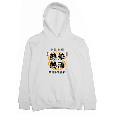 藝摯鶴酒(帽T)Hamburger T-Shirt Shop2