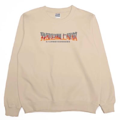 我是自願上學的(大學T)Hamburger T-Shirt Shop5