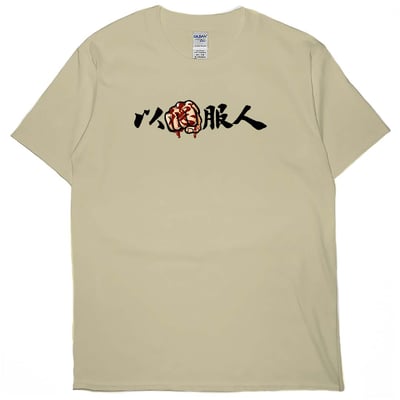 以德服人(短T)Hamburger T-shirt shop(NEW)2