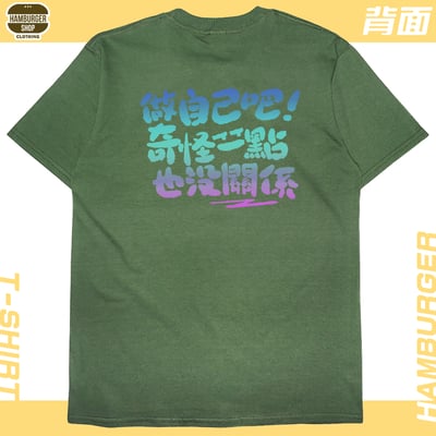 做自己(短T)Hamburger T-shirt shop19