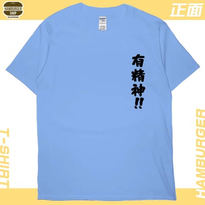 有精神!!(短T)Hamburger T-shirt shop6