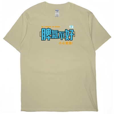 脾氣不好(短T)Hamburger T-shirt shop5