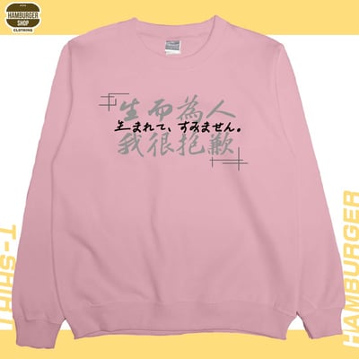 我很抱歉2023(大學T)Hamburger T-shirt shop7