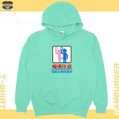 癡漢注意(帽T)Hamburger T-shirt shop13