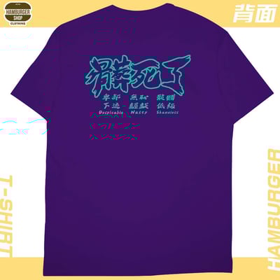 髒死了(短T)Hamburger T-shirt shop19