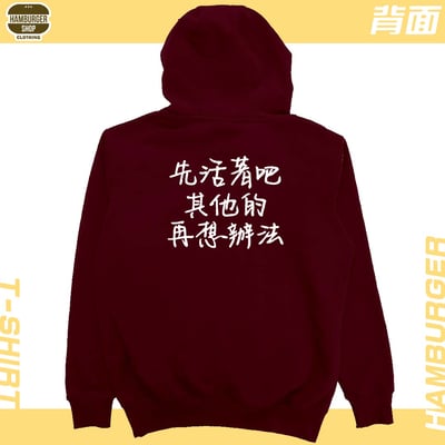 活著(帽T)Hamburger T-shirt shop19