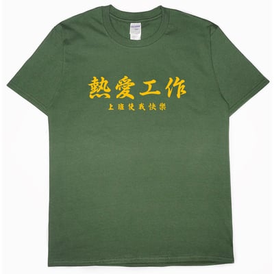 熱愛工作(短T)Hamburger T-shirt shop14