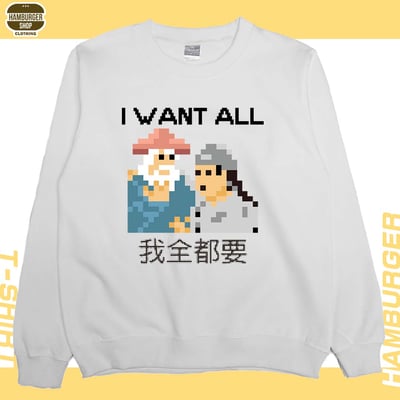 我全都要8bit(大學T)Hamburger T-shirt shop2