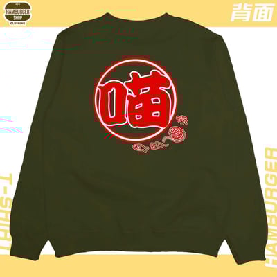 喵祭典(大學T)Hamburger T-shirt shop21