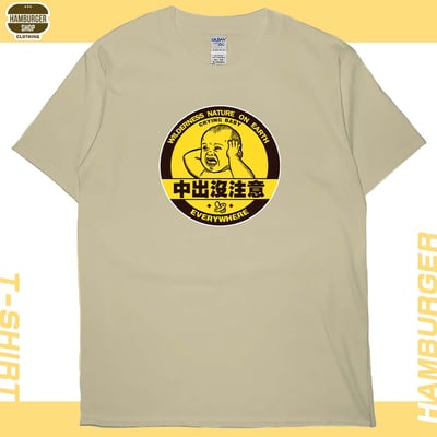 中出沒注意(短T)Hamburger T-shirt shop7