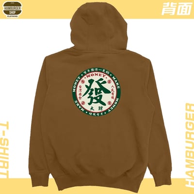 發大財(帽T)Hamburger T-shirt shop10