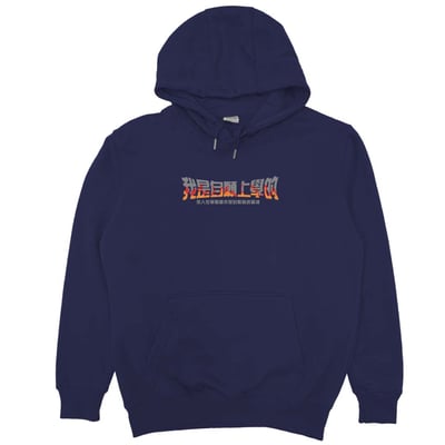 我是自願上學的(帽T)Hamburger T-Shirt Shop1