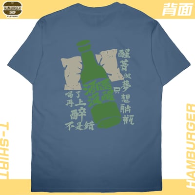 酒還沒醒(短T)Hamburger T-shirt shop13