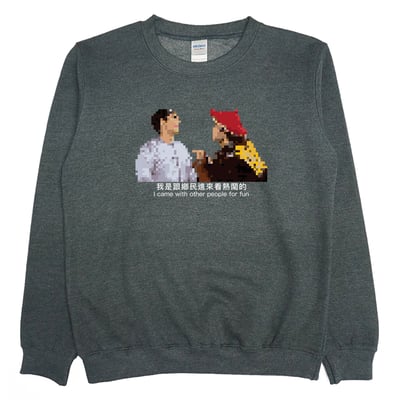 鄉民看熱鬧(大學T)Hamburger T-Shirt Shop3