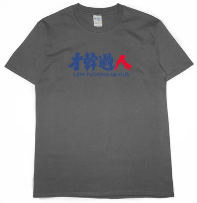 才幹過人(短T)Hamburger T-shirt shop9