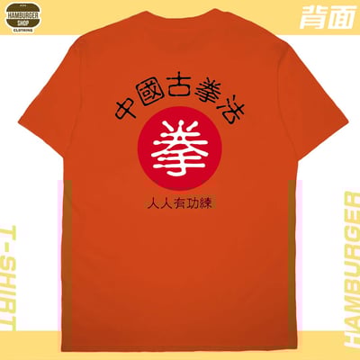中國古拳法2019(短T)Hamburger T-shirt shop22
