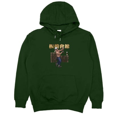 板模會館(帽T)Hamburger T-shirt shop5