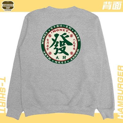 發大財(大學T)Hamburger T-shirt shop20