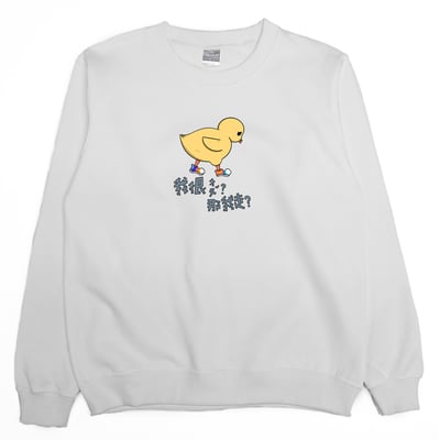 我很醜?那我走?(大學T)Hamburger T-Shirt Shop3