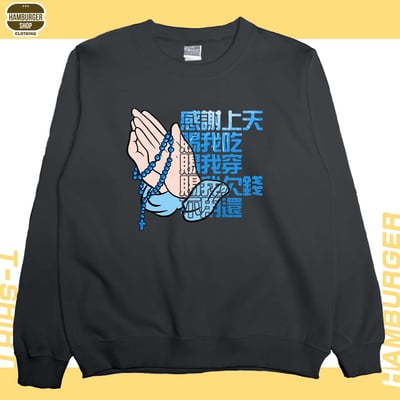 感謝上天(大學T)Hamburger T-shirt shop7