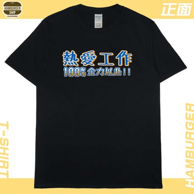 熱愛工作2022(短T)Hamburger T-shirt shop5