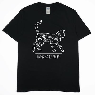 零碼出清 - 正確摸貓(短T) 黑6XL1