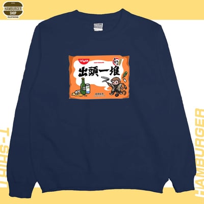 出頭一堆(大學T)Hamburger T-shirt shop12