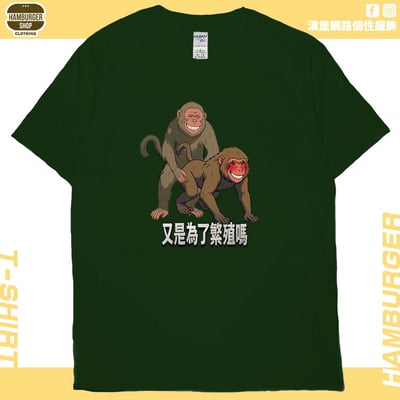 猴幹(短T)Hamburger T-shirt shop13