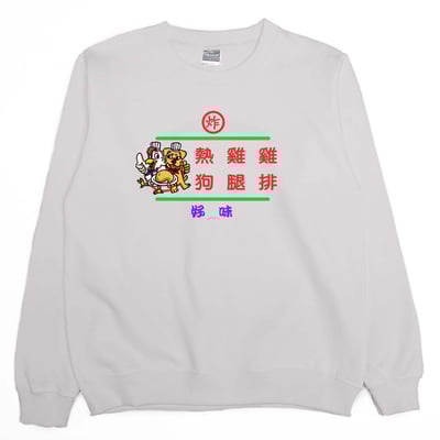 熱雞雞(大學T)Hamburger T-Shirt Shop6