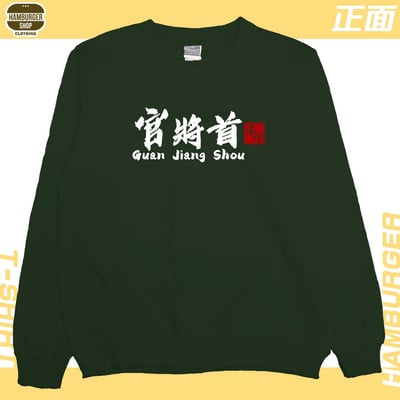 官將首(大學T)Hamburger T-shirt shop17