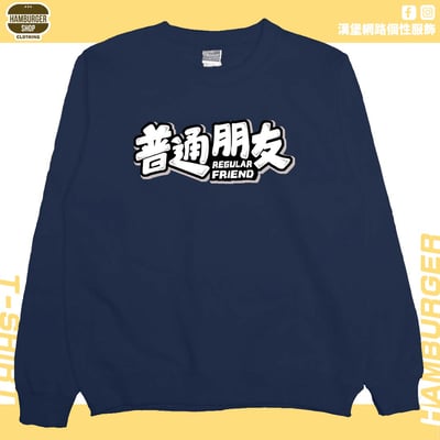普通朋友(大學T)Hamburger T-shirt shop12