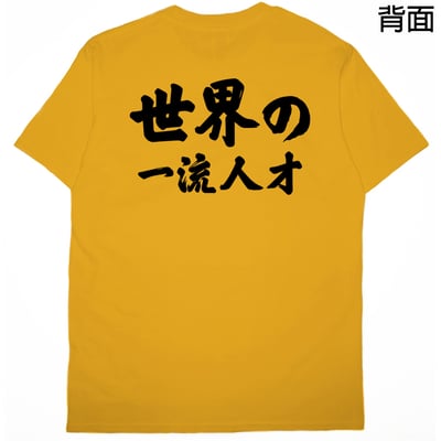 世界一流の人才(短T)Hamburger T-shirt shop14