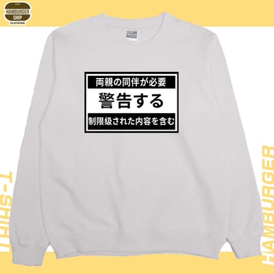 限制級警告(大學T)Hamburger T-Shirt Shop10