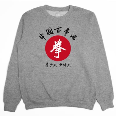 中國古拳法(大學T)Hamburger T-Shirt Shop3