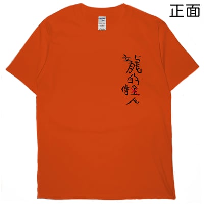 龍的傳人(短T)Hamburger T-shirt shop17