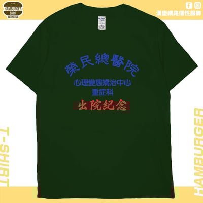 出院紀念(短T)Hamburger T-shirt shop13