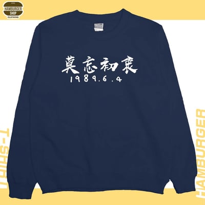 莫忘初衷(大學T)Hamburger T-shirt shop12