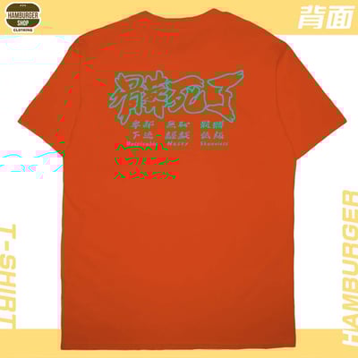 髒死了(短T)Hamburger T-shirt shop23