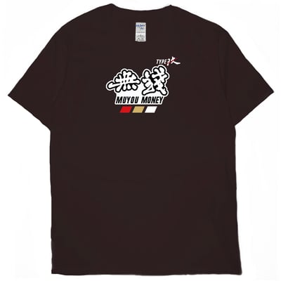 無錢(短T)Hamburger T-shirt shop5
