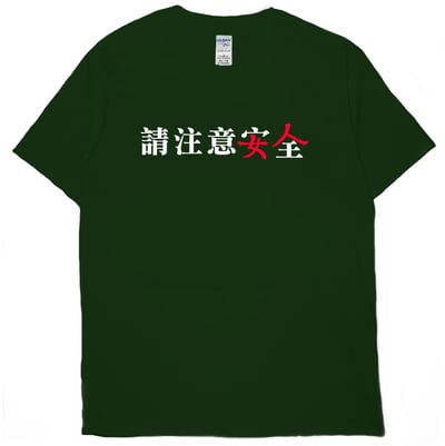 請注意安全(短T)Hamburger T-shirt shop12