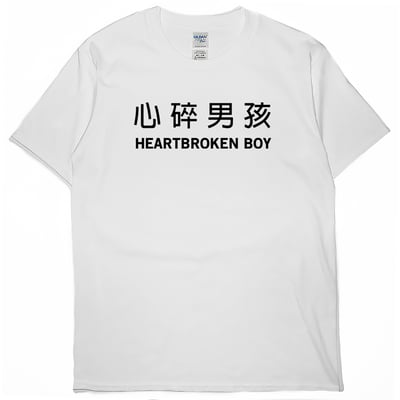 心碎男孩(短T)Hamburger T-shirt shop2