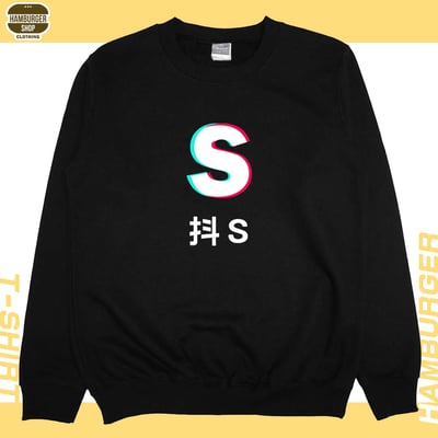 抖S抖M(大學T)Hamburger T-shirt shop10