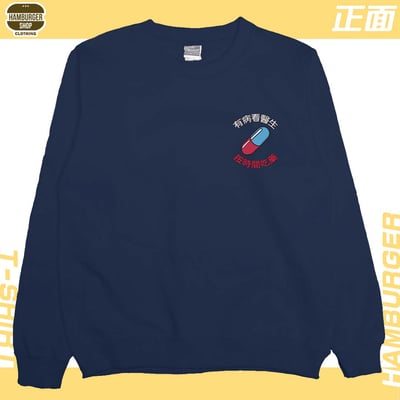 吃藥看醫生(大學T)Hamburger T-shirt shop23
