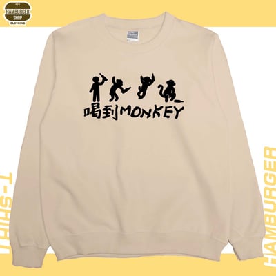 喝到monkey(大學T)Hamburger T-shirt shop2